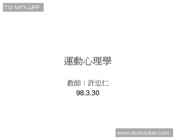 运动心理学视角下的运动员心理调节与表现提升研究探讨