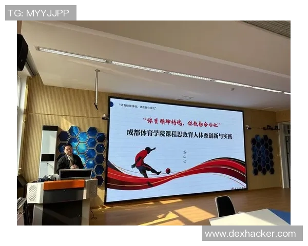 以体育教育为核心推动学生身心健康发展路径研究与实践探索